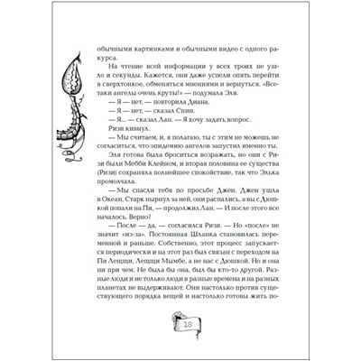 Уценка. Мутангелы. 7. Уровень Сампи