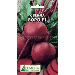 Свекла Боро F1, 1г (цв) Бейо