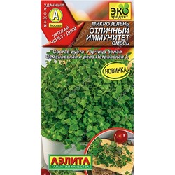 Микрозелень Отличный иммунитет, смесь 5г (Аэлита)