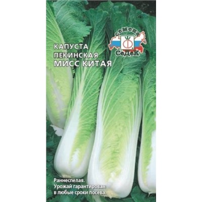 Капуста Пекинская Мисс Китая (СеДеК) NEW 0,3г