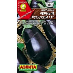 Баклажан Черный русский F1 (Аэлита)0,1г