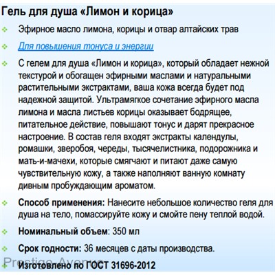 Гель для душа Lavelle Botaniс Secrets лимон и корица 350 мл