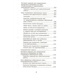 Кобякова, Кобяков: Лечение пациентов дерматовенерологического профиля (-34604-4)