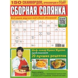 Сборная Солянка 05/24