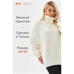 Женский свитер оверсайз с высоким горлом Happyfox