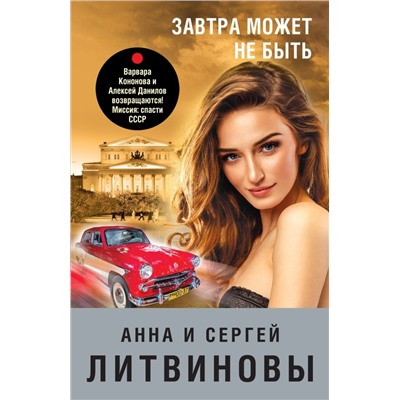 Завтра может не быть