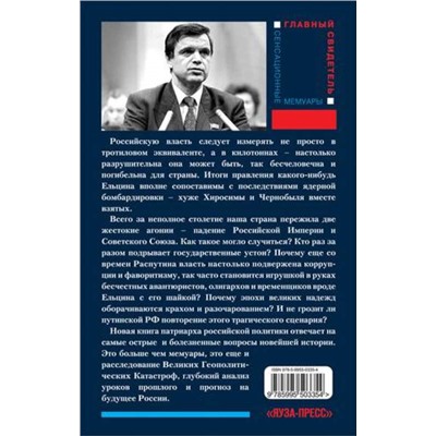 Руслан Хасбулатов: Иллюзии величия. Катастрофа лидерства
