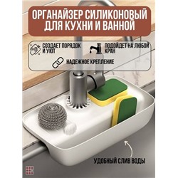 Органайзер для кухни подвесной на мойку, держатель для губки и мыла