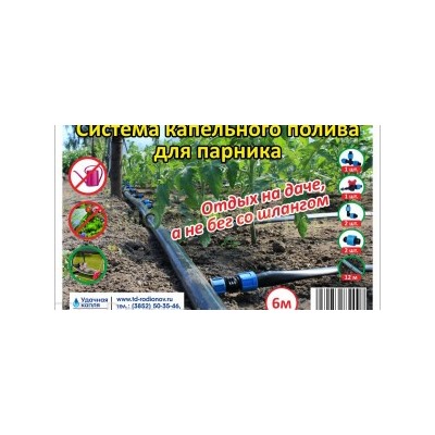 Капельный полив ККП-6 для парника 6м.