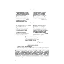 Четыре времени года. Книга для воспитателя детского сада. Бианки В.В., Веретенникова С.А., Клыков А.А. 1949