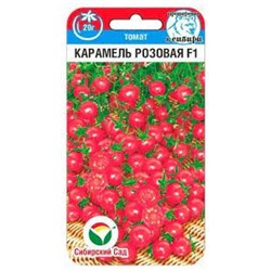 Томат Карамель розовая F1 черри (Сиб.сад) 15шт