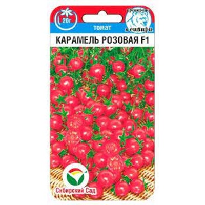 Томат Карамель розовая F1 черри (Сиб.сад) 15шт