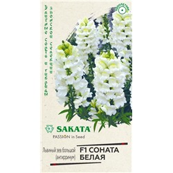 Львиный зев Соната белая F1 (антирринум) (Гавр)