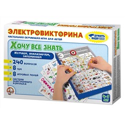 Настольная обучающая игра электровикторина для детей «Хочу все знать»