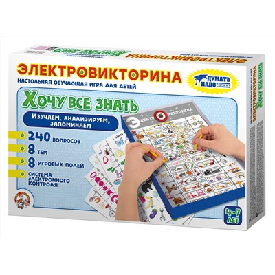 Настольная обучающая игра электровикторина для детей «Хочу все знать»