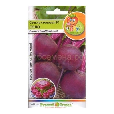 Свекла Соло F1 столовая (Вкуснятина) (НК)