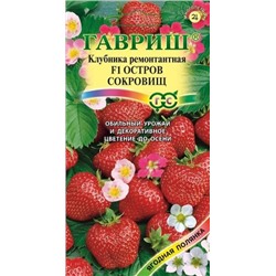 Клубника Остров сокровищ F1 (Гавриш) 5шт