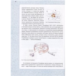 Акулова, Разумовская: Игорь Курчатов. Секрет Бороды