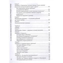 SOS, или Семью обязаны спасти. Ошибки, которые приводят к разводу