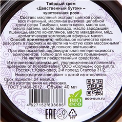 Твёрдый крем "Девственный бутон, чувственная роза", 40 мл