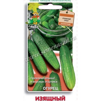 Огурец Изящный (Поиск) 15шт