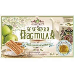 Белёвская пастила постная 400 г