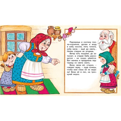Кн. Сказки. Морозко 16цв. стр. 19*16см 33972/31398