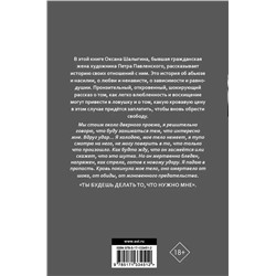 Оксана Шалыгина: По лицу он меня не бил. История о насилии, абьюзе и освобождении
