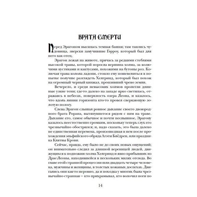 Эрагон. Брисингр. Книга 3