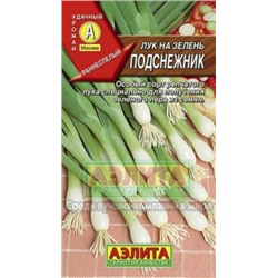 Лук На зелень Подснежник (Аэлита) 0,5г