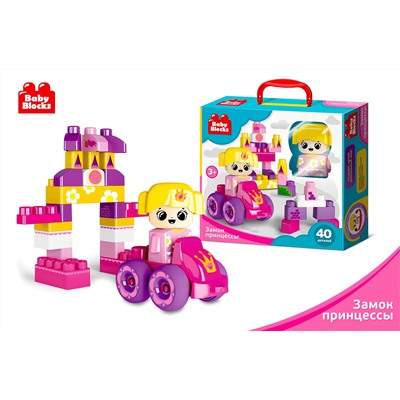 Конструктор пластиковый «Замок принцессы» 40 деталей Baby Blocks