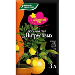 Грунт Цитрусовые 3л (Цветочный рай) /6шт /540