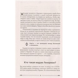 Оракул мадам Ленорман. Глубинная символика каждой карты и толкование раскладов