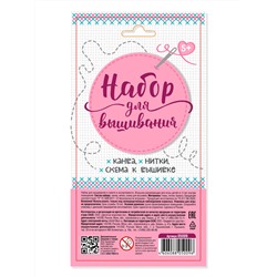 Детский набор для вышивки (в ассортименте)