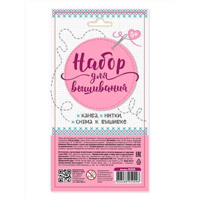 Детский набор для вышивки (в ассортименте)