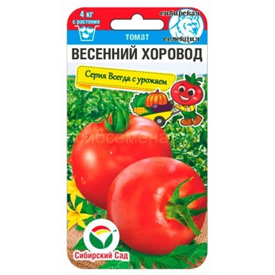Томат Весенний хоровод (Сиб сад)