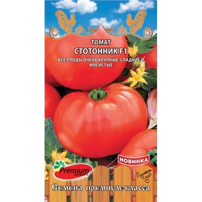 Томат Стотонник (ПС) 0,05г