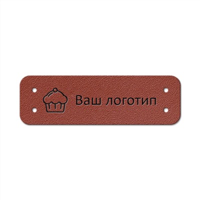 Бирка пришивная 1,2 х 4 cм. 10 шт. Терракота