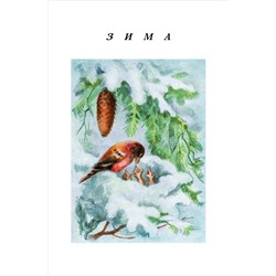 Четыре времени года. Книга для воспитателя детского сада. Бианки В.В., Веретенникова С.А., Клыков А.А. 1949