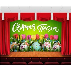 Занавес Пасхальный дизайн 13