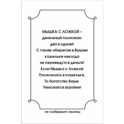 Кошельковая мышь с ложкой
