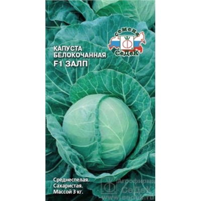 Капуста Залп F1 (СеДеК) 0,3г