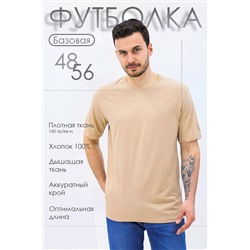 Футболка Must have мужская НАТАЛИ #1019560
