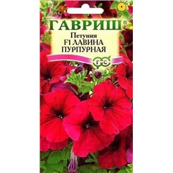 Цв.Петуния Лавина Пурпурная F1 (Гавриш) 7шт