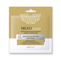 MEZOcomplex. Маска-BOOSTER для лица "Мезогиалурон" "Лифтинг+омоложение" 4857 В