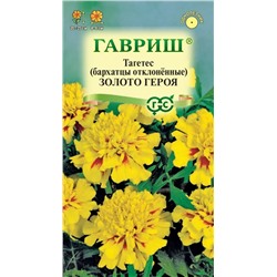 Бархатцы Золото героя отклон. (Гавр)
