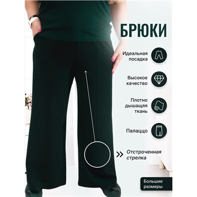 Брюки В-50