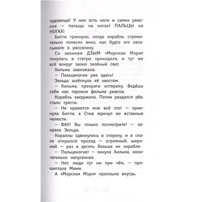 Русалки. Крокодилье королевство