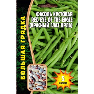 Фасоль Красный глаз орла - Red Eye of the Eagle (Редкие)