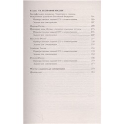 Амбарцумова, Дюкова, Барабанов: ЕГЭ. География. Новый полный справочник